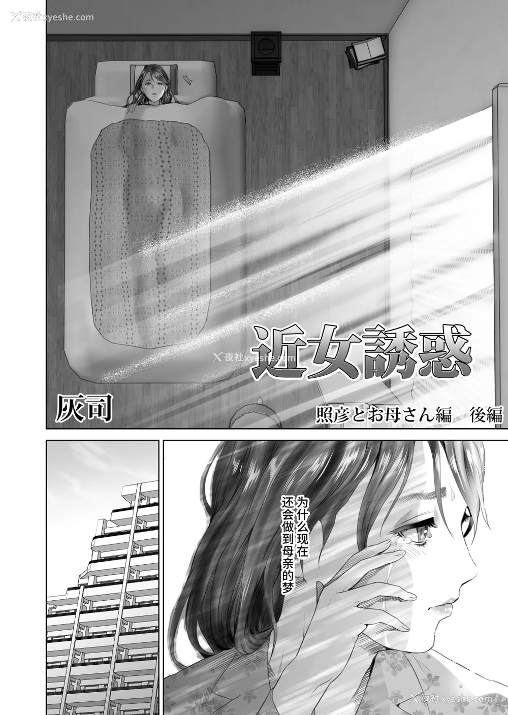 205P - [灰司]近女诱惑の1-5弾 仆が隣のお母さんとこんなことになっちゃう话 Ⅰ-Ⅲ 仆がお母さんとこんなことになっちゃう话 序 Ⅰ-Ⅺ [中国翻訳][薄码]