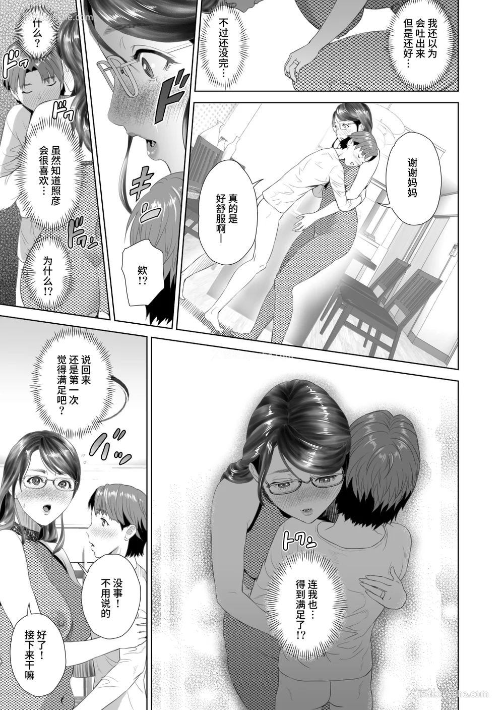 231P - [灰司]近女诱惑の1-5弾 仆が隣のお母さんとこんなことになっちゃう话 Ⅰ-Ⅲ 仆がお母さんとこんなことになっちゃう话 序 Ⅰ-Ⅺ [中国翻訳][薄码]