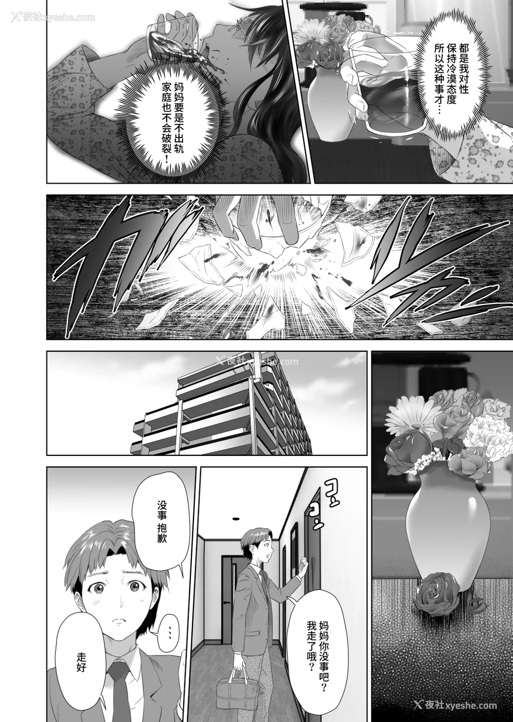 264P - [灰司]近女诱惑の1-5弾 仆が隣のお母さんとこんなことになっちゃう话 Ⅰ-Ⅲ 仆がお母さんとこんなことになっちゃう话 序 Ⅰ-Ⅺ [中国翻訳][薄码]