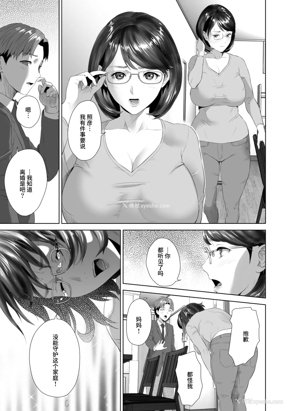271P - [灰司]近女诱惑の1-5弾 仆が隣のお母さんとこんなことになっちゃう话 Ⅰ-Ⅲ 仆がお母さんとこんなことになっちゃう话 序 Ⅰ-Ⅺ [中国翻訳][薄码]