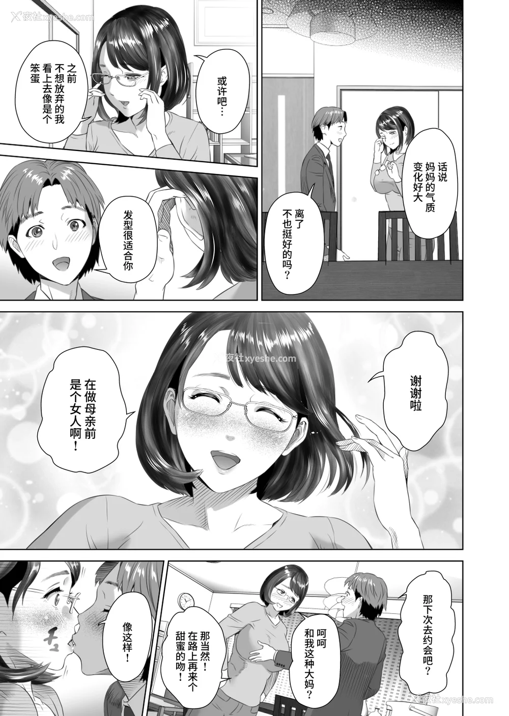 273P - [灰司]近女诱惑の1-5弾 仆が隣のお母さんとこんなことになっちゃう话 Ⅰ-Ⅲ 仆がお母さんとこんなことになっちゃう话 序 Ⅰ-Ⅺ [中国翻訳][薄码]