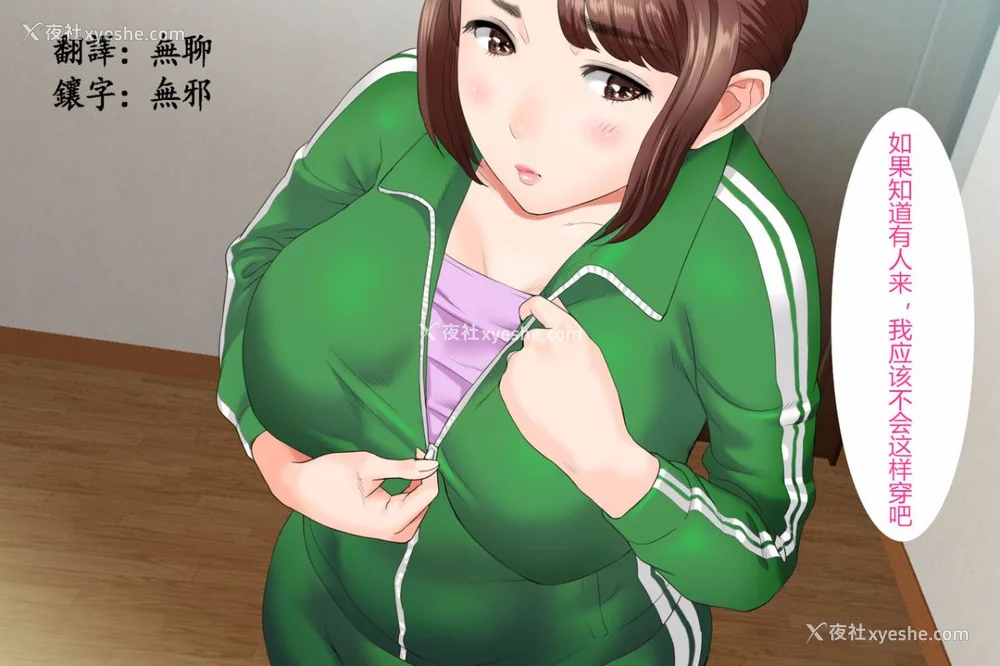 296P - [灰司]近女诱惑の1-5弾 仆が隣のお母さんとこんなことになっちゃう话 Ⅰ-Ⅲ 仆がお母さんとこんなことになっちゃう话 序 Ⅰ-Ⅺ [中国翻訳][薄码]