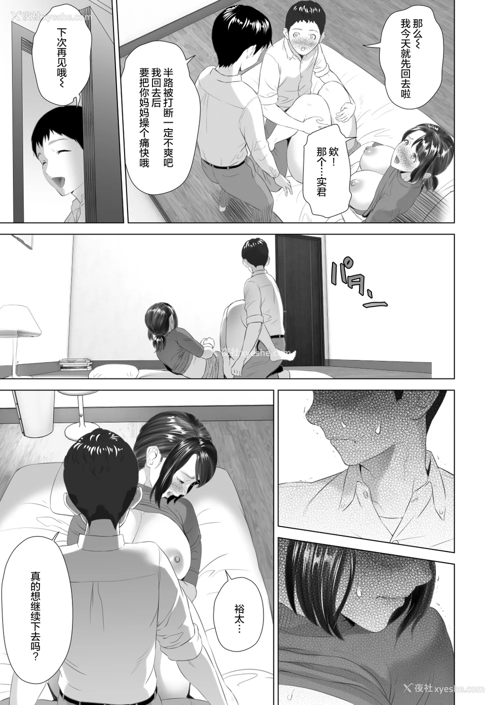 629P - [灰司]近女诱惑の1-5弾 仆が隣のお母さんとこんなことになっちゃう话 Ⅰ-Ⅲ 仆がお母さんとこんなことになっちゃう话 序 Ⅰ-Ⅺ [中国翻訳][薄码]