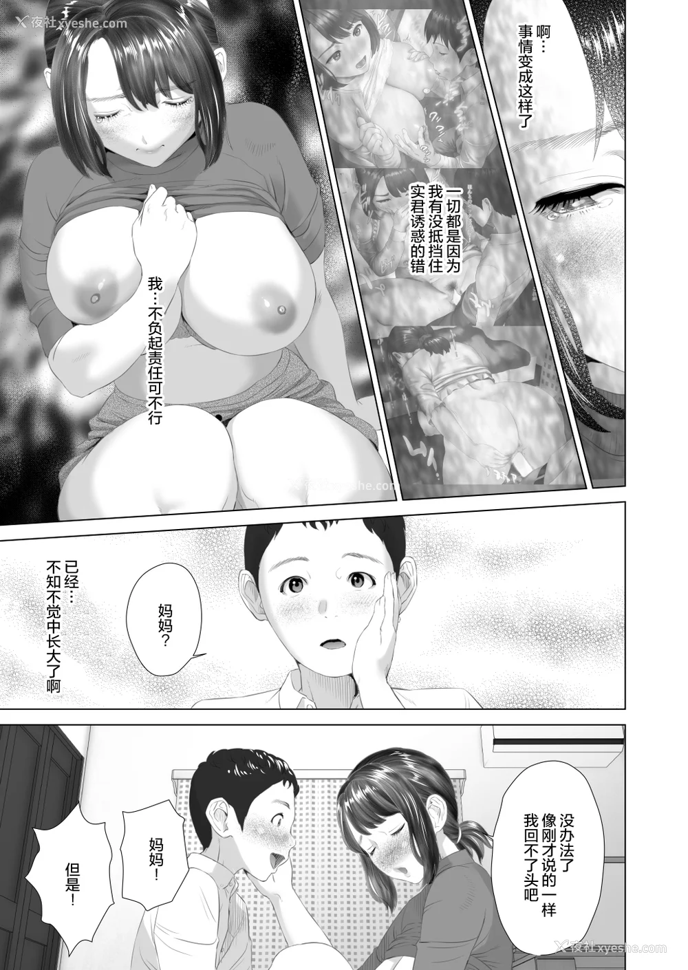 631P - [灰司]近女诱惑の1-5弾 仆が隣のお母さんとこんなことになっちゃう话 Ⅰ-Ⅲ 仆がお母さんとこんなことになっちゃう话 序 Ⅰ-Ⅺ [中国翻訳][薄码]