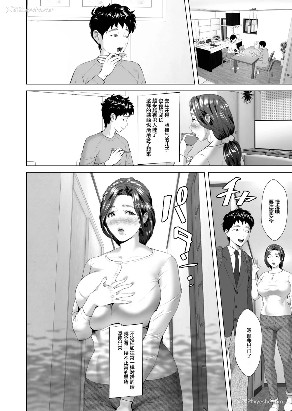 815P - [灰司]近女诱惑の1-5弾 仆が隣のお母さんとこんなことになっちゃう话 Ⅰ-Ⅲ 仆がお母さんとこんなことになっちゃう话 序 Ⅰ-Ⅺ [中国翻訳][薄码]