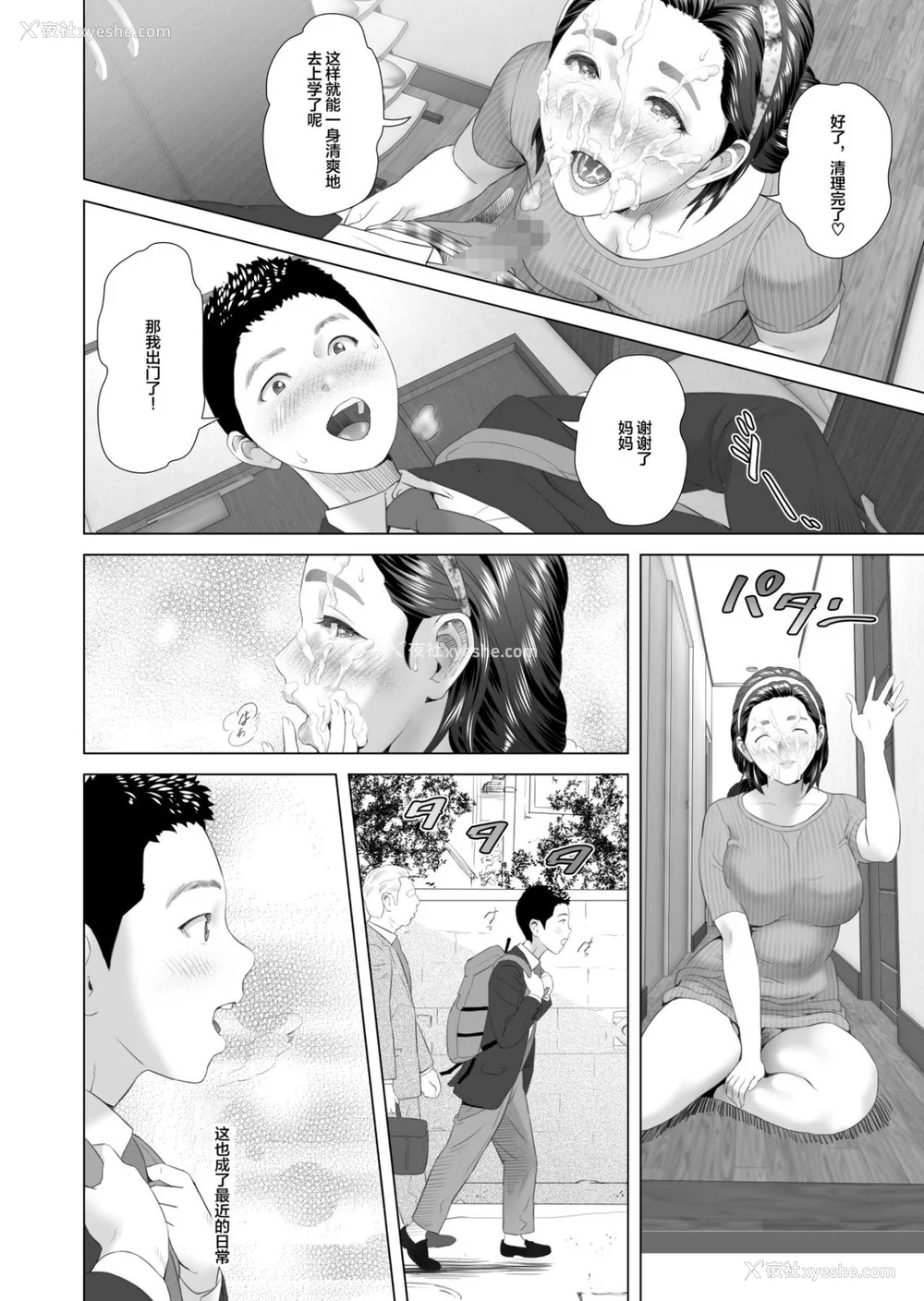 907P - [灰司]近女诱惑の1-5弾 仆が隣のお母さんとこんなことになっちゃう话 Ⅰ-Ⅲ 仆がお母さんとこんなことになっちゃう话 序 Ⅰ-Ⅺ [中国翻訳][薄码]
