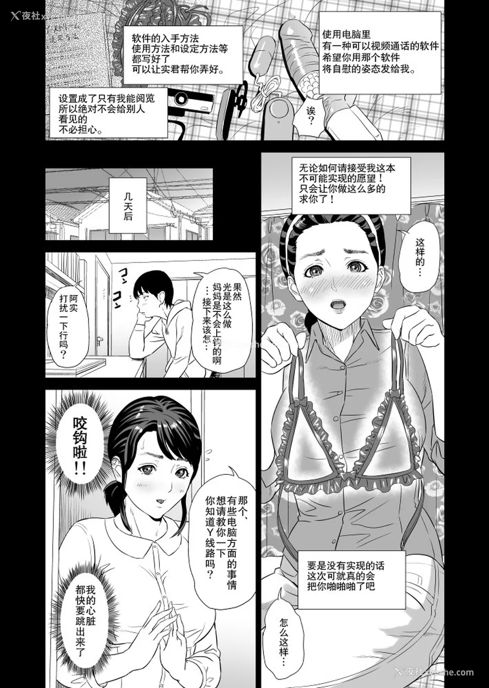 922P - [灰司]近女诱惑の1-5弾 仆が隣のお母さんとこんなことになっちゃう话 Ⅰ-Ⅲ 仆がお母さんとこんなことになっちゃう话 序 Ⅰ-Ⅺ [中国翻訳][薄码]