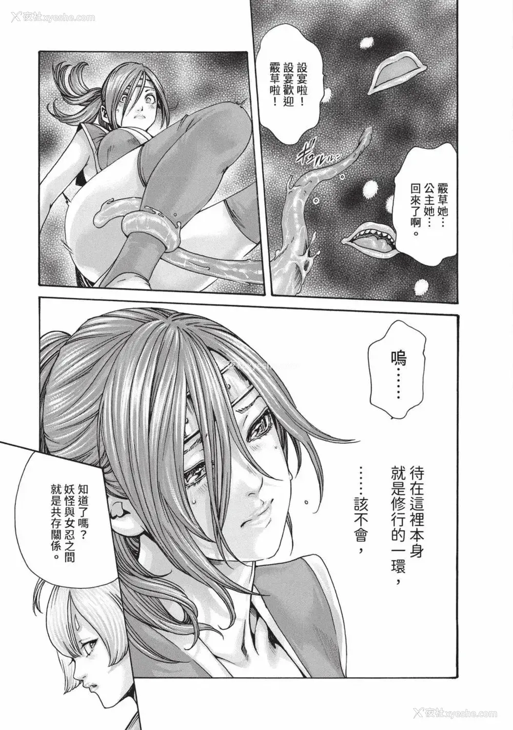 102P - [春辉] あらくさ忍法帖 7｜霰草忍法帖 7 [中国翻訳] [DL版]