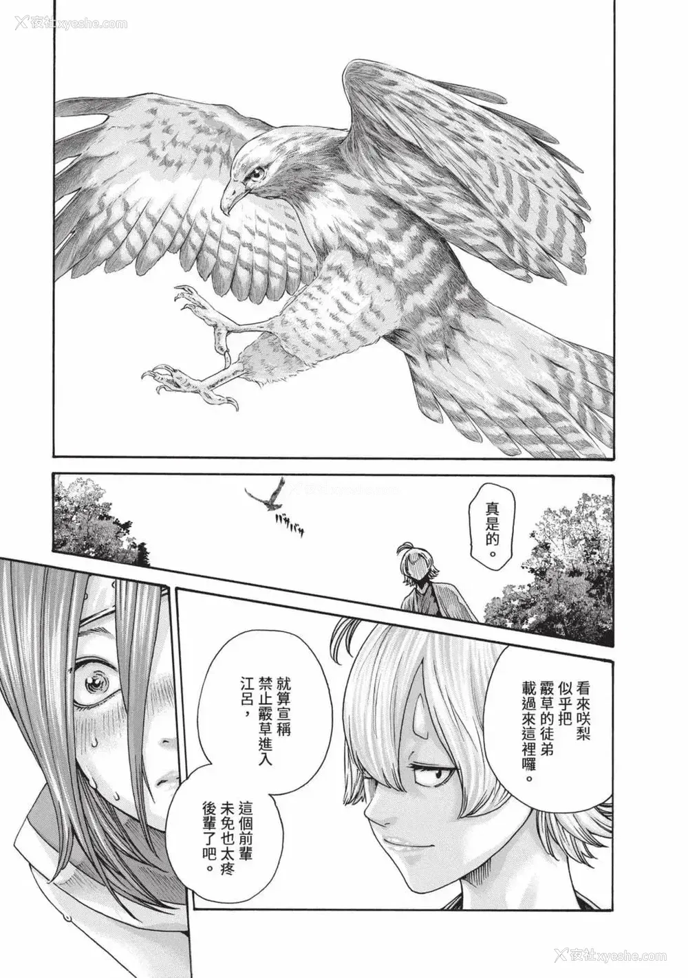 104P - [春辉] あらくさ忍法帖 7｜霰草忍法帖 7 [中国翻訳] [DL版]