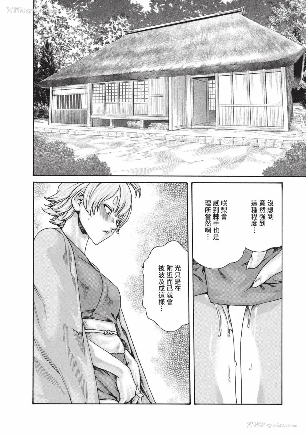 109P - [春辉] あらくさ忍法帖 7｜霰草忍法帖 7 [中国翻訳] [DL版]