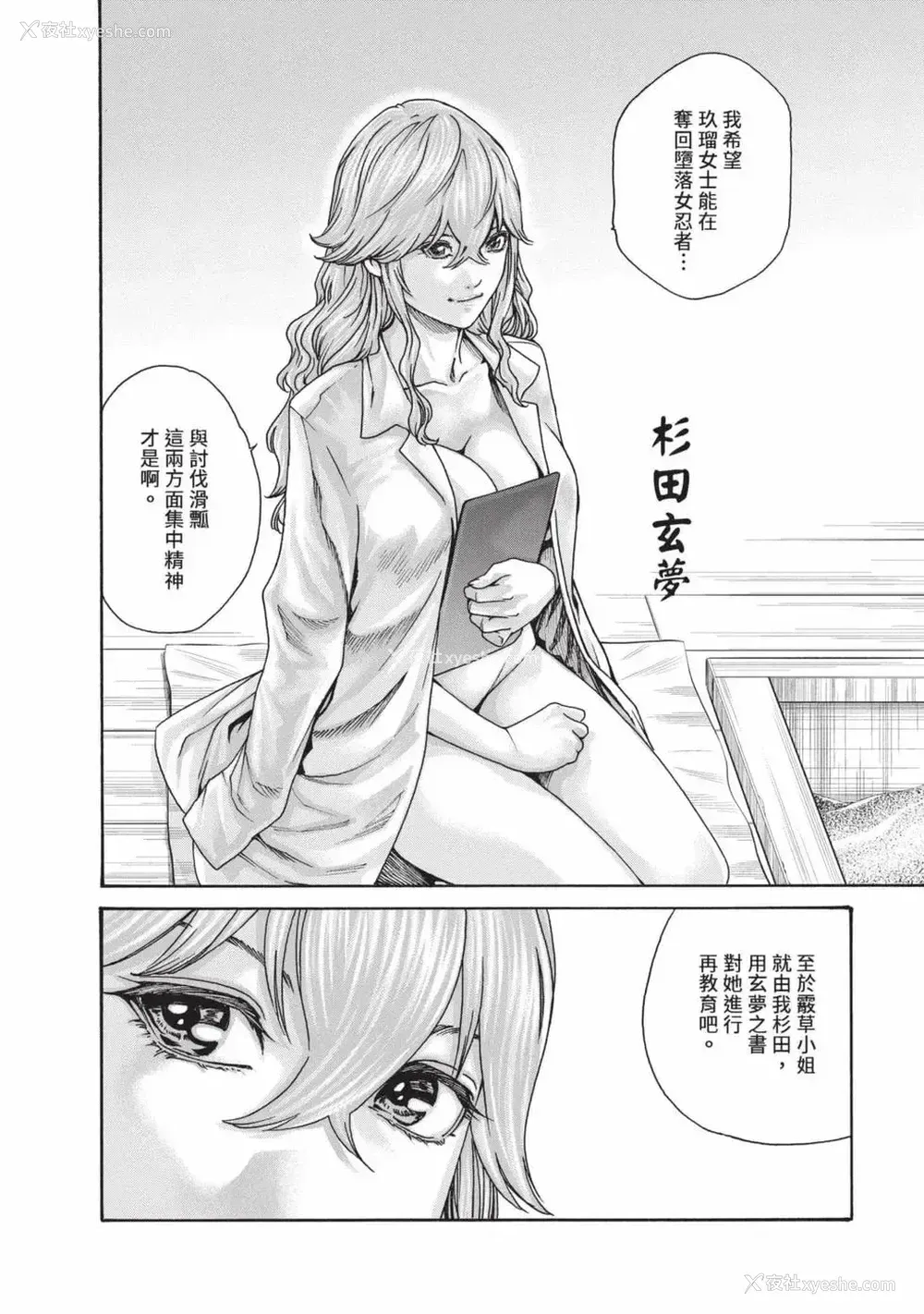 111P - [春辉] あらくさ忍法帖 7｜霰草忍法帖 7 [中国翻訳] [DL版]