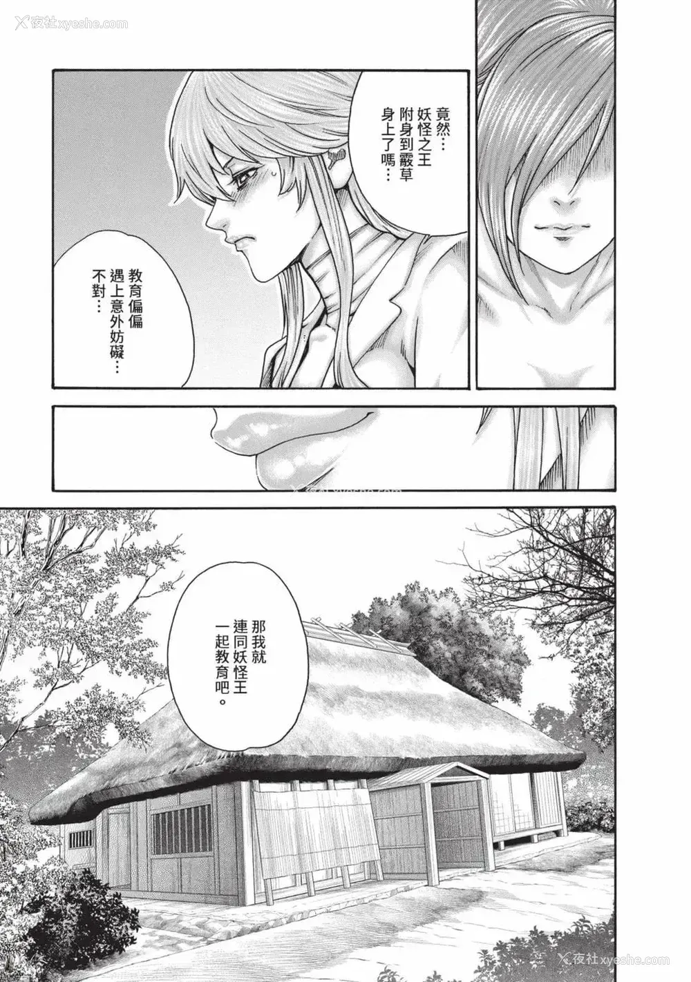 136P - [春辉] あらくさ忍法帖 7｜霰草忍法帖 7 [中国翻訳] [DL版]