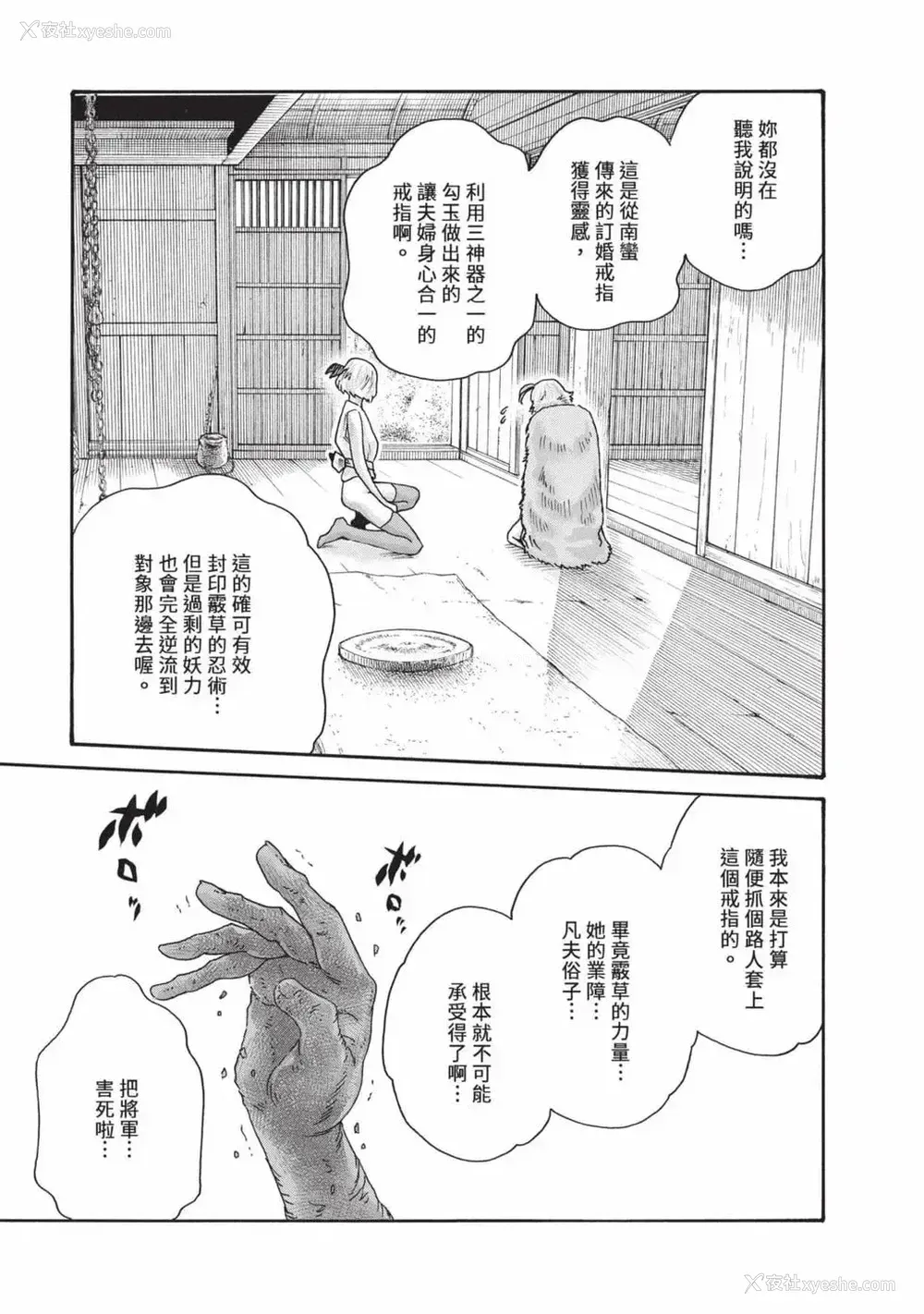 138P - [春辉] あらくさ忍法帖 7｜霰草忍法帖 7 [中国翻訳] [DL版]