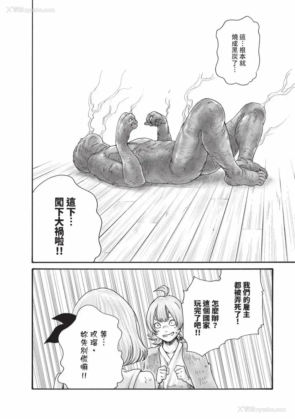 139P - [春辉] あらくさ忍法帖 7｜霰草忍法帖 7 [中国翻訳] [DL版]