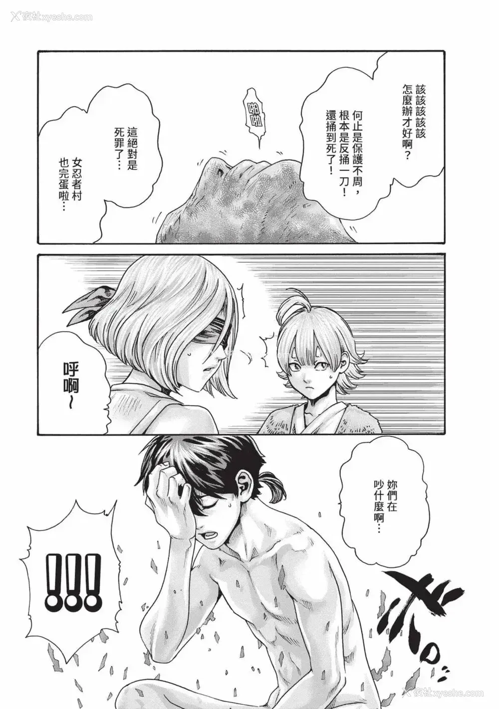 140P - [春辉] あらくさ忍法帖 7｜霰草忍法帖 7 [中国翻訳] [DL版]
