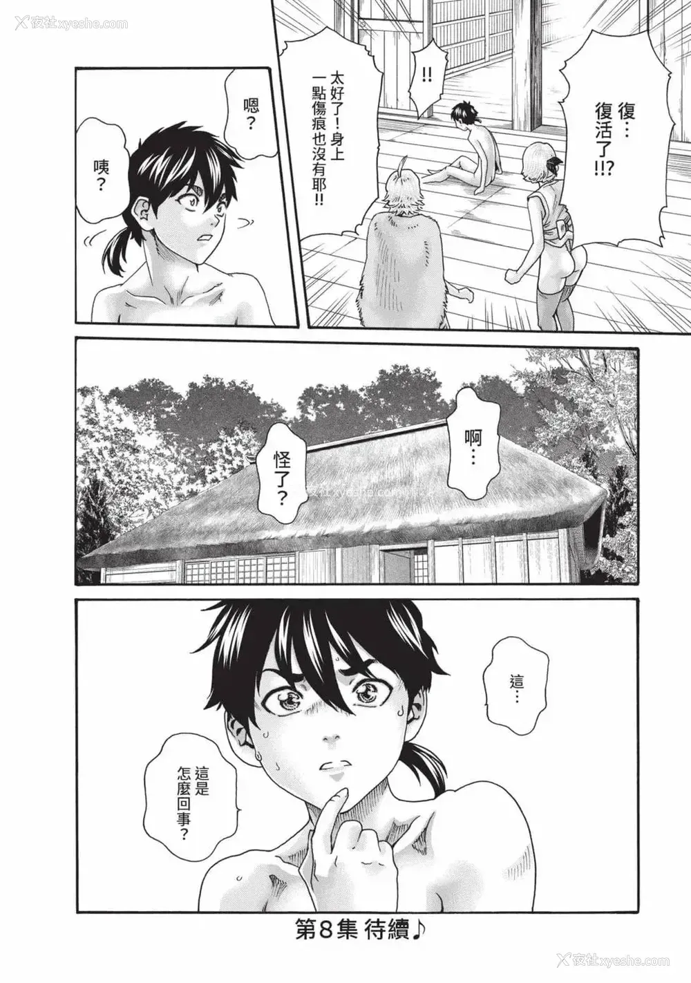 141P - [春辉] あらくさ忍法帖 7｜霰草忍法帖 7 [中国翻訳] [DL版]