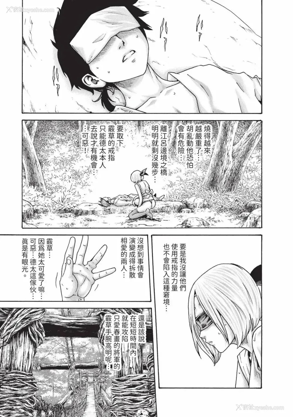 14P - [春辉] あらくさ忍法帖 7｜霰草忍法帖 7 [中国翻訳] [DL版]