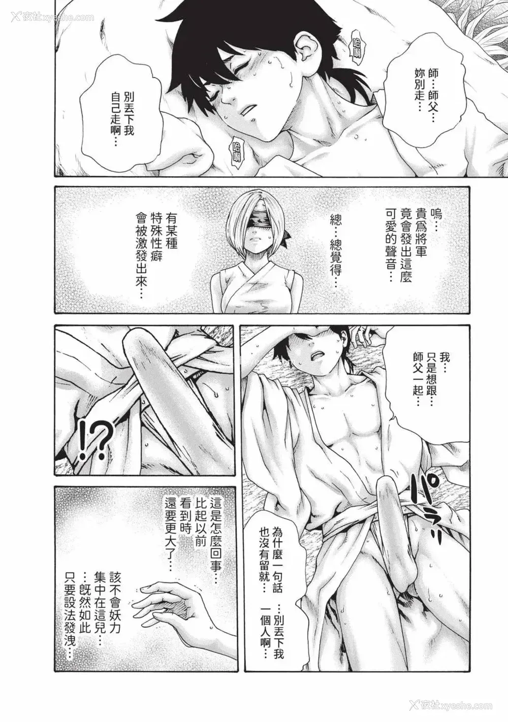 15P - [春辉] あらくさ忍法帖 7｜霰草忍法帖 7 [中国翻訳] [DL版]