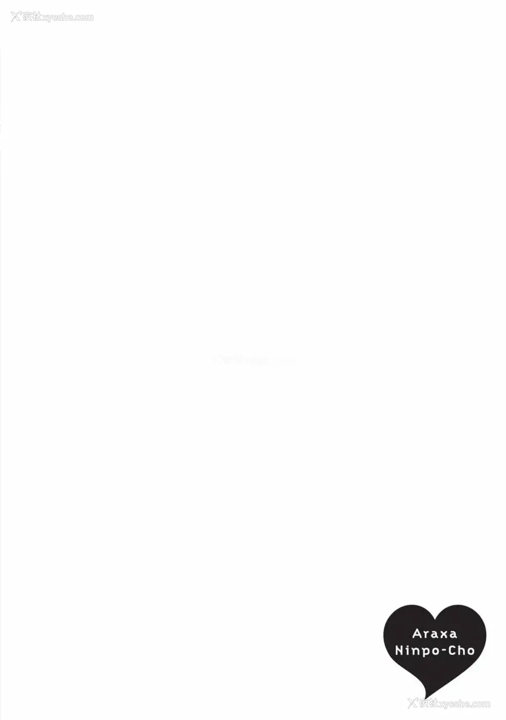 35P - [春辉] あらくさ忍法帖 7｜霰草忍法帖 7 [中国翻訳] [DL版]