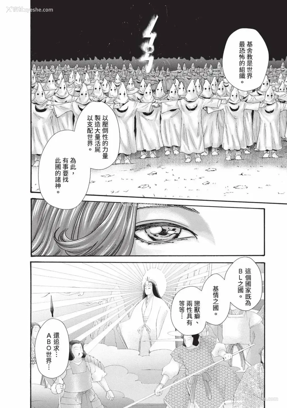 53P - [春辉] あらくさ忍法帖 7｜霰草忍法帖 7 [中国翻訳] [DL版]