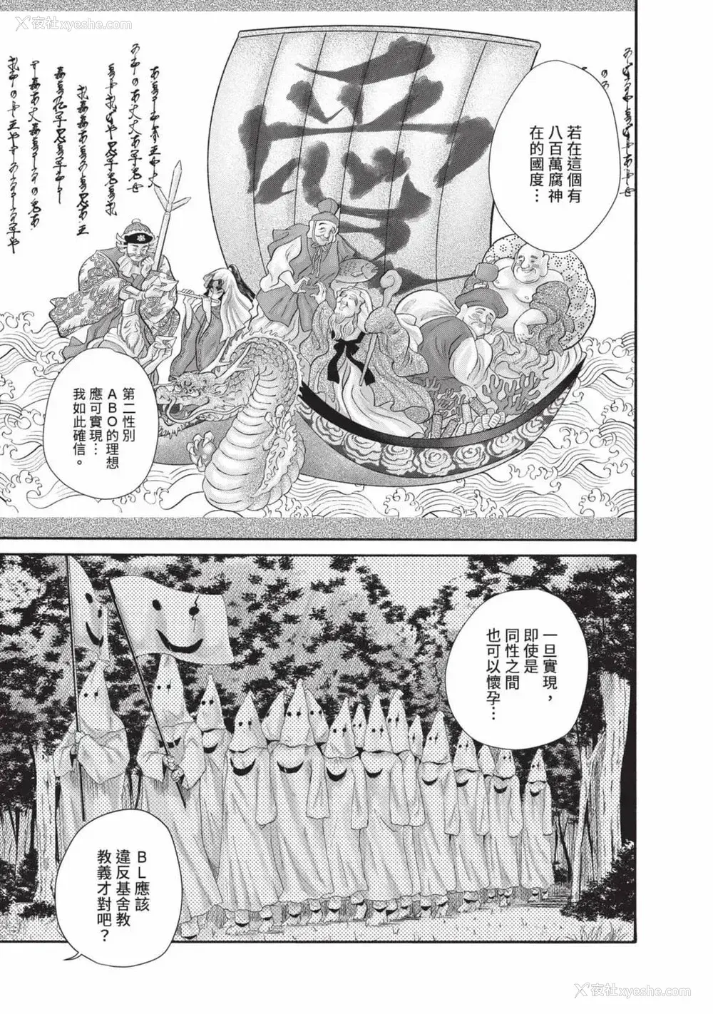54P - [春辉] あらくさ忍法帖 7｜霰草忍法帖 7 [中国翻訳] [DL版]