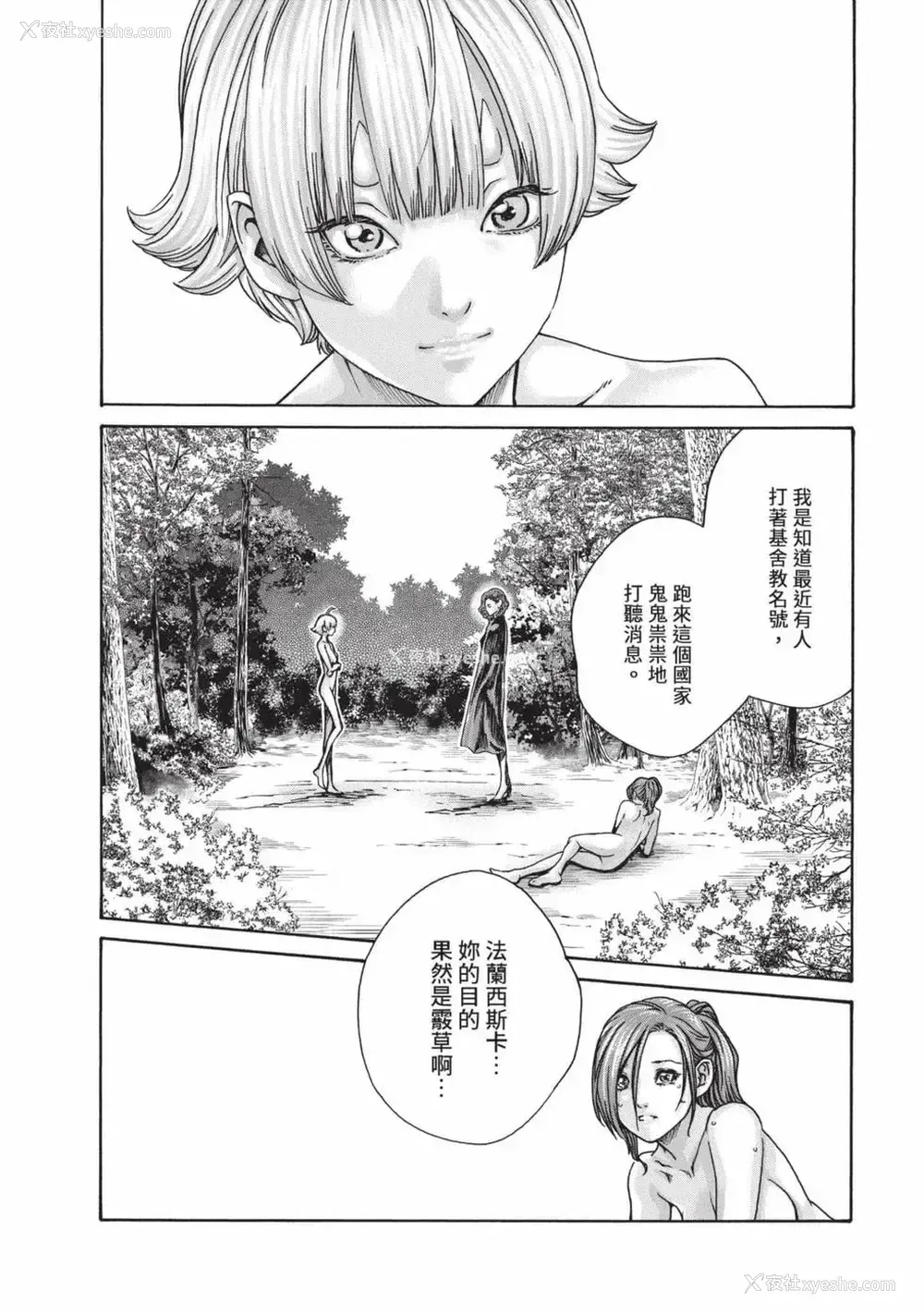 57P - [春辉] あらくさ忍法帖 7｜霰草忍法帖 7 [中国翻訳] [DL版]