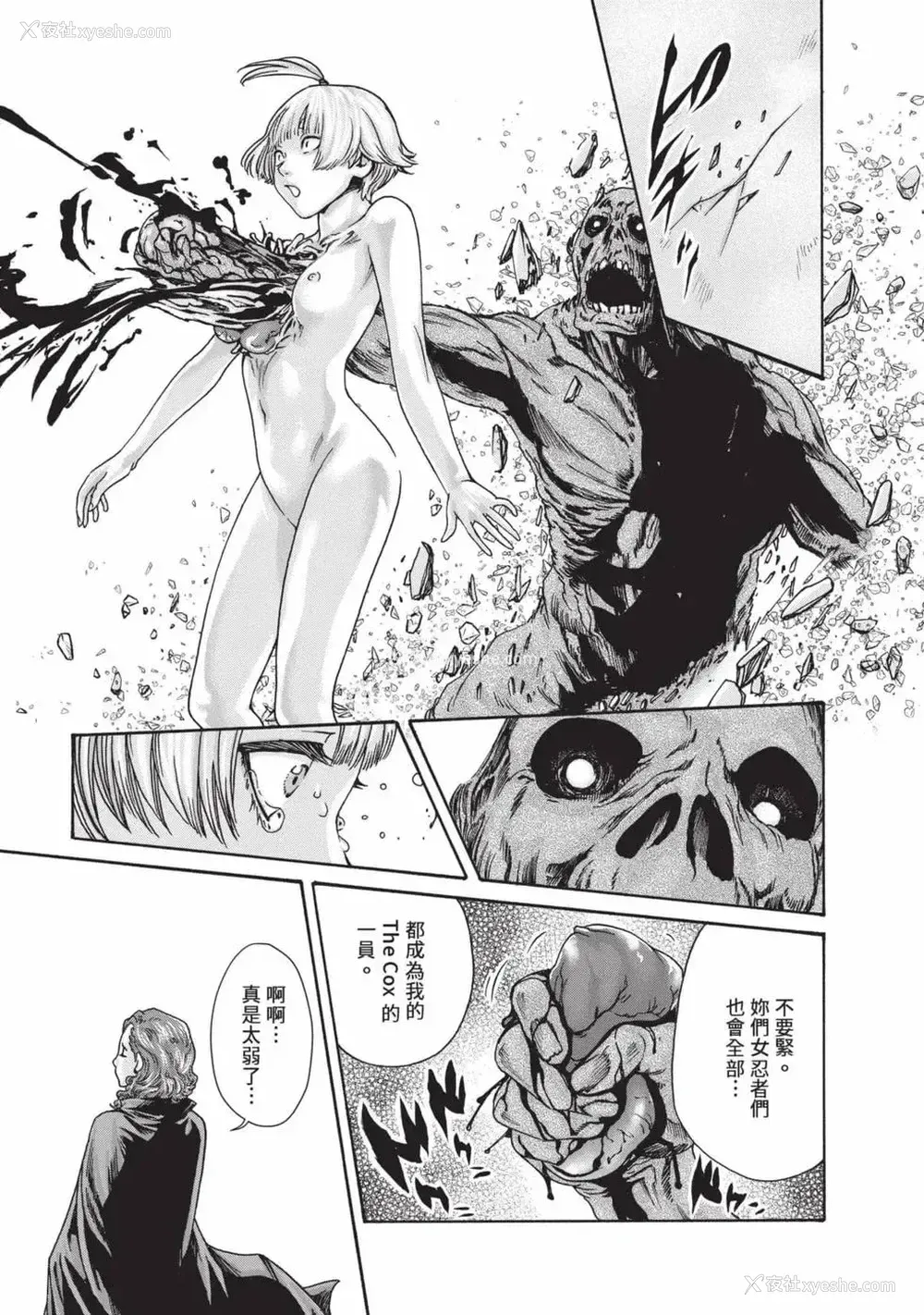 62P - [春辉] あらくさ忍法帖 7｜霰草忍法帖 7 [中国翻訳] [DL版]