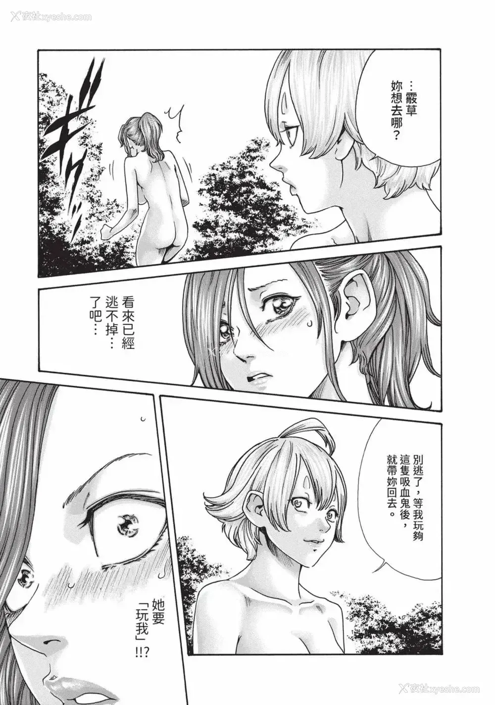 74P - [春辉] あらくさ忍法帖 7｜霰草忍法帖 7 [中国翻訳] [DL版]