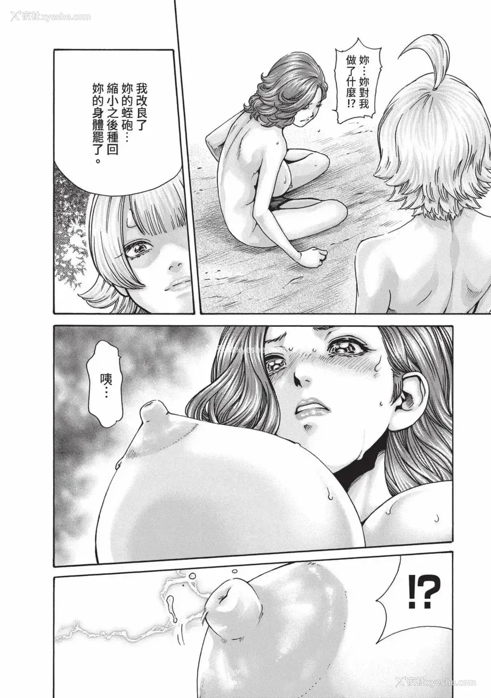 87P - [春辉] あらくさ忍法帖 7｜霰草忍法帖 7 [中国翻訳] [DL版]