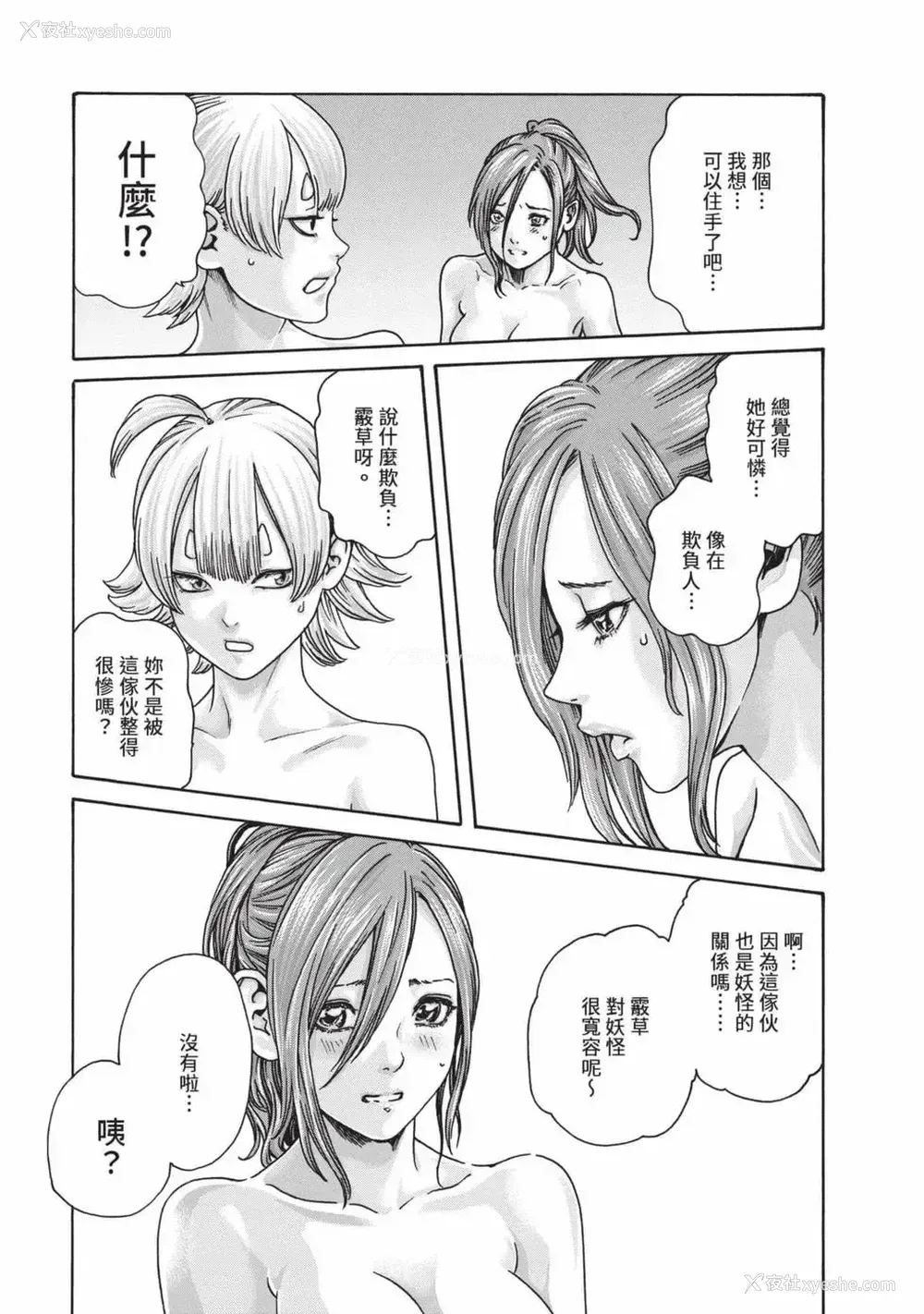 90P - [春辉] あらくさ忍法帖 7｜霰草忍法帖 7 [中国翻訳] [DL版]