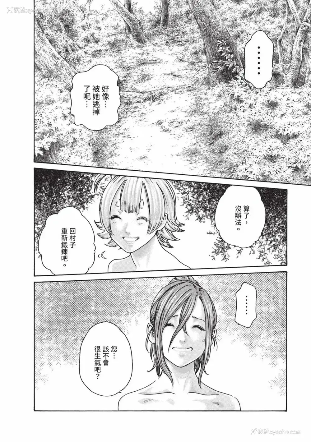 91P - [春辉] あらくさ忍法帖 7｜霰草忍法帖 7 [中国翻訳] [DL版]