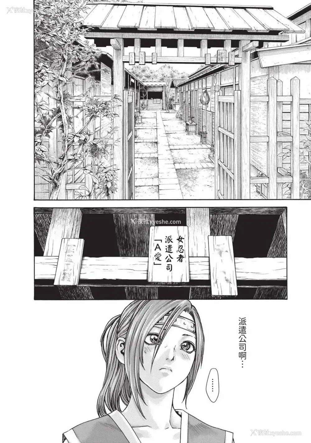 99P - [春辉] あらくさ忍法帖 7｜霰草忍法帖 7 [中国翻訳] [DL版]