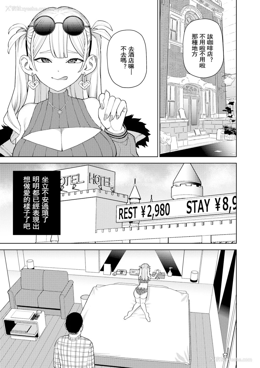 106P - [ちゅーりっふ。] 混血サキュバスたちの日常 [中国翻訳] [无修正] [DL版]