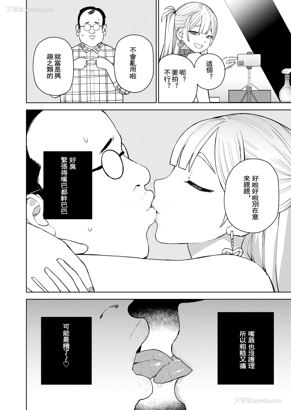 107P - [ちゅーりっふ。] 混血サキュバスたちの日常 [中国翻訳] [无修正] [DL版]