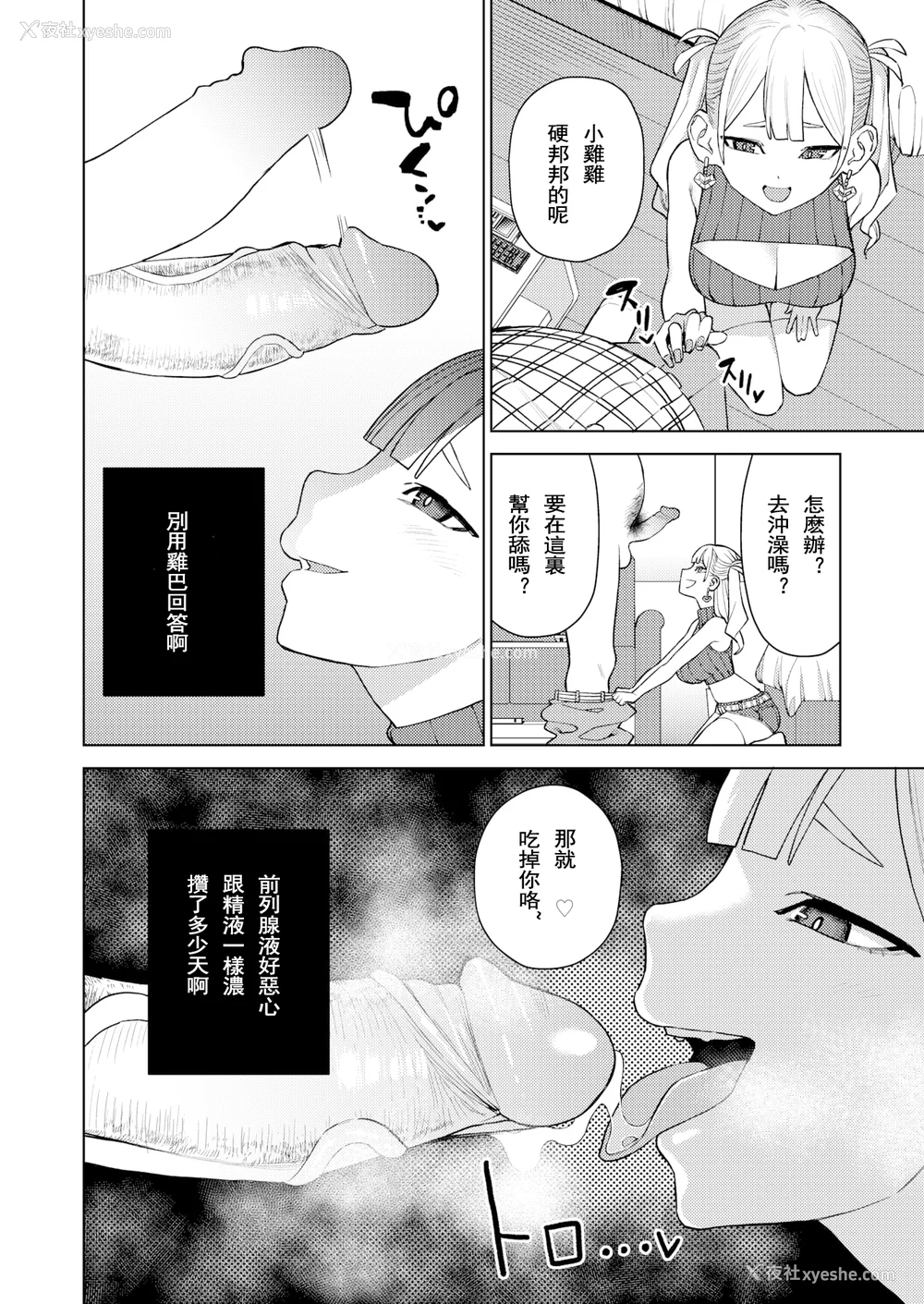 109P - [ちゅーりっふ。] 混血サキュバスたちの日常 [中国翻訳] [无修正] [DL版]