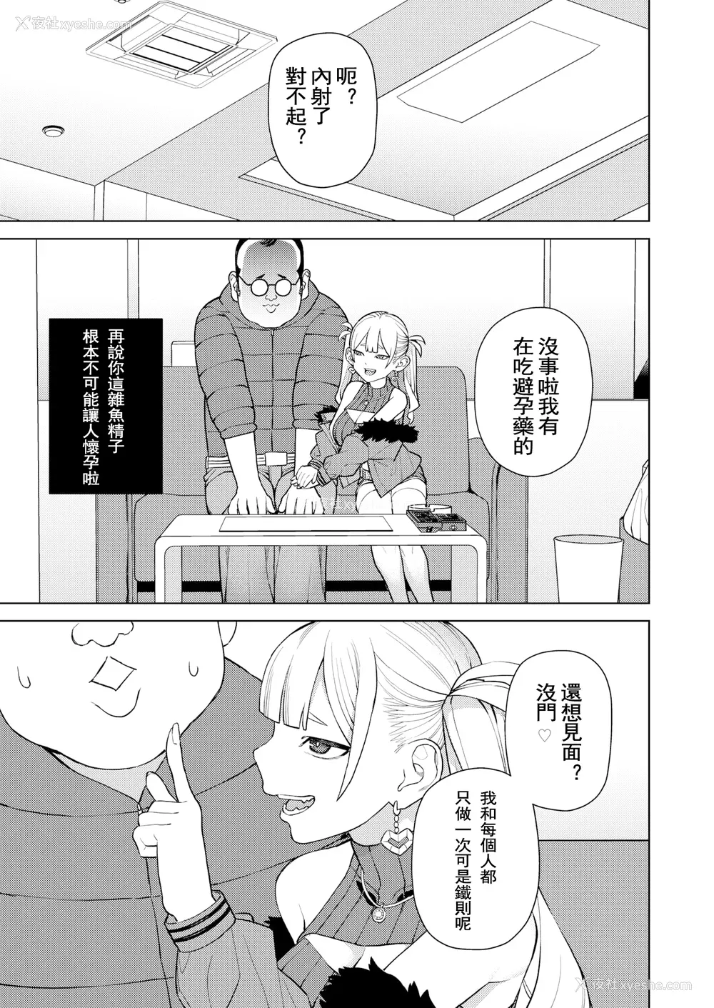 122P - [ちゅーりっふ。] 混血サキュバスたちの日常 [中国翻訳] [无修正] [DL版]