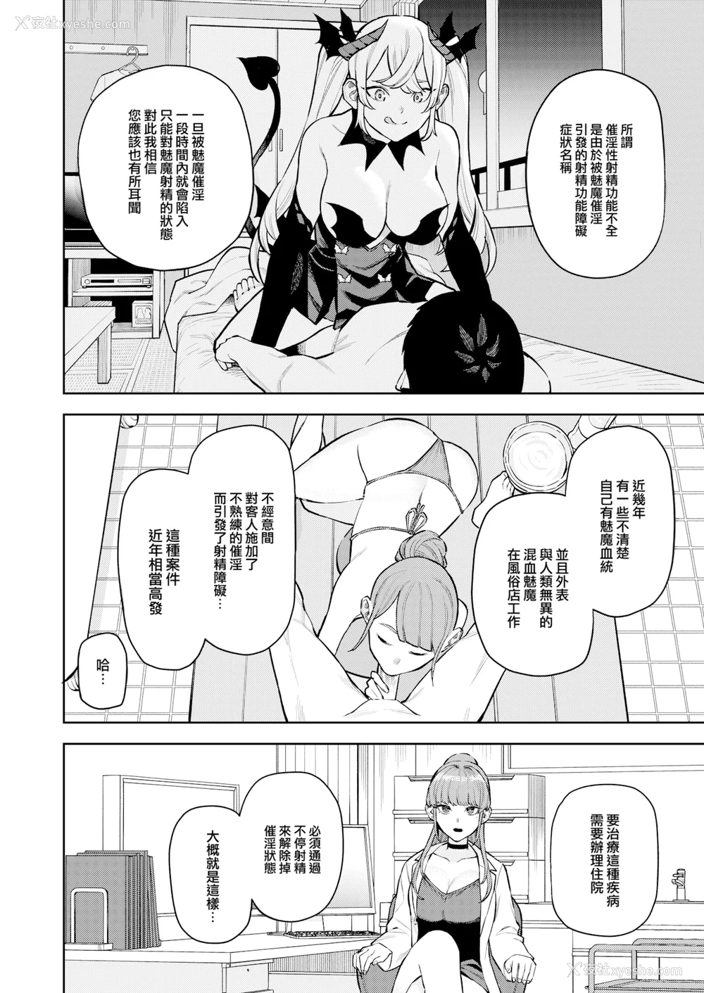 127P - [ちゅーりっふ。] 混血サキュバスたちの日常 [中国翻訳] [无修正] [DL版]