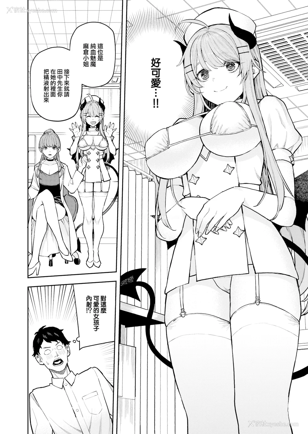 129P - [ちゅーりっふ。] 混血サキュバスたちの日常 [中国翻訳] [无修正] [DL版]