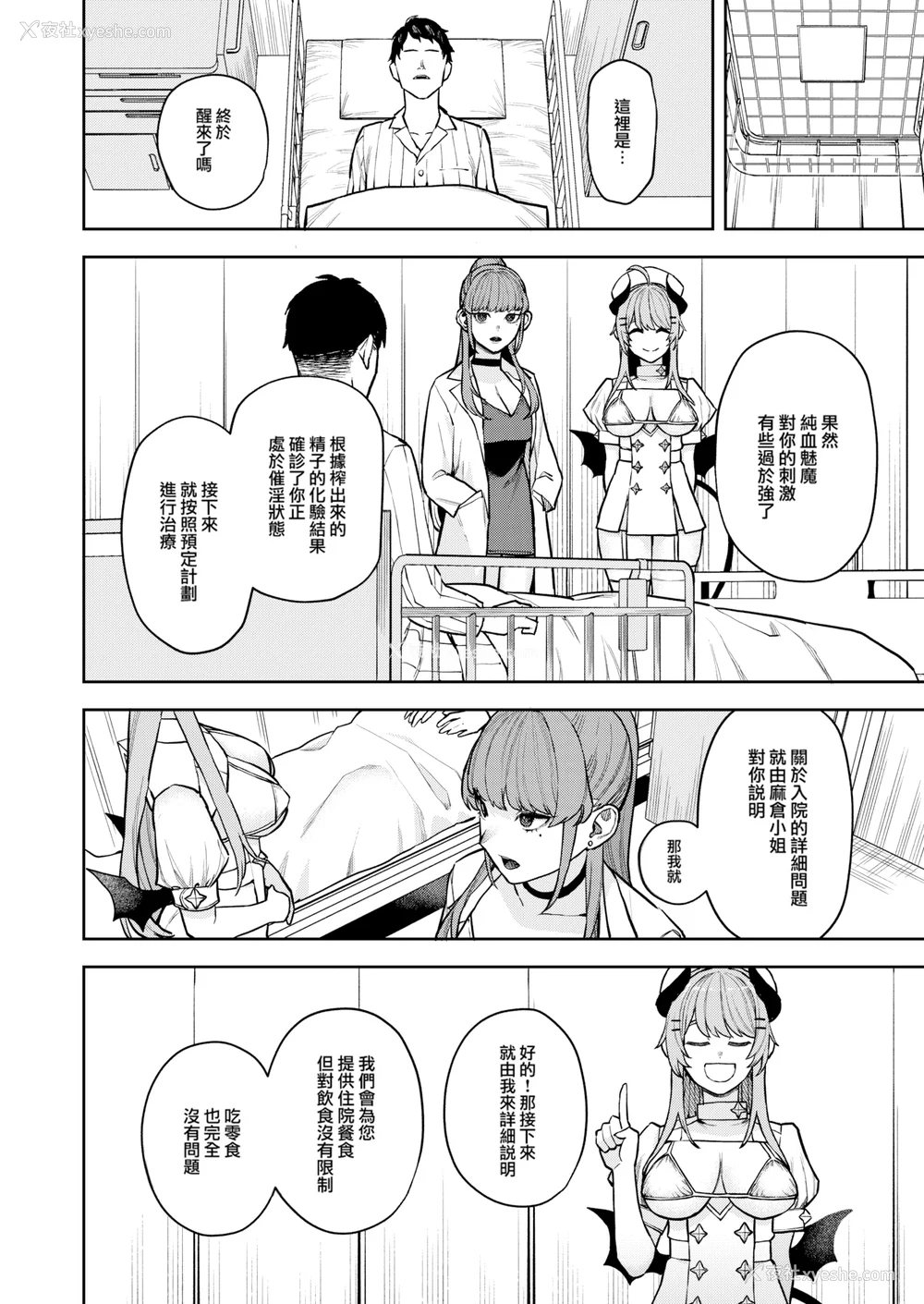 131P - [ちゅーりっふ。] 混血サキュバスたちの日常 [中国翻訳] [无修正] [DL版]