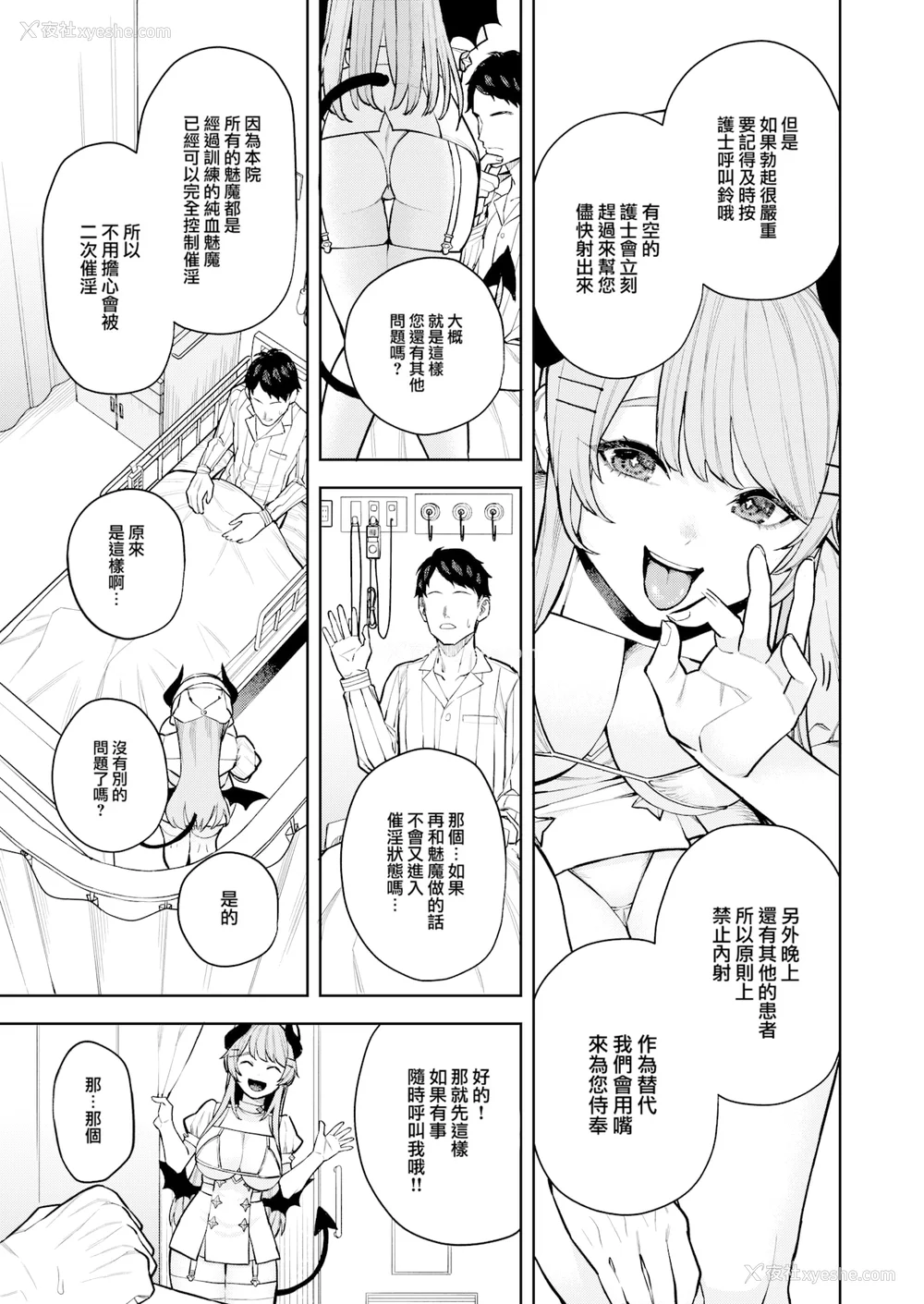 132P - [ちゅーりっふ。] 混血サキュバスたちの日常 [中国翻訳] [无修正] [DL版]