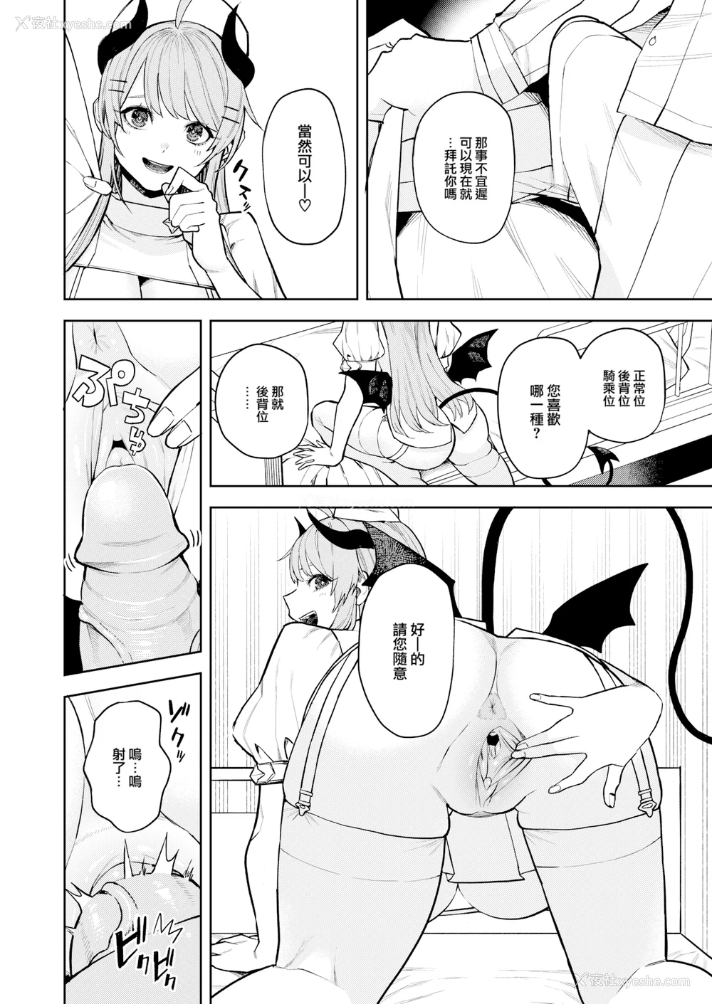 133P - [ちゅーりっふ。] 混血サキュバスたちの日常 [中国翻訳] [无修正] [DL版]