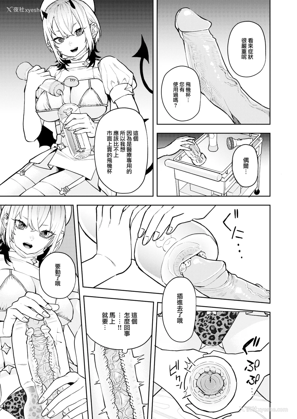 138P - [ちゅーりっふ。] 混血サキュバスたちの日常 [中国翻訳] [无修正] [DL版]