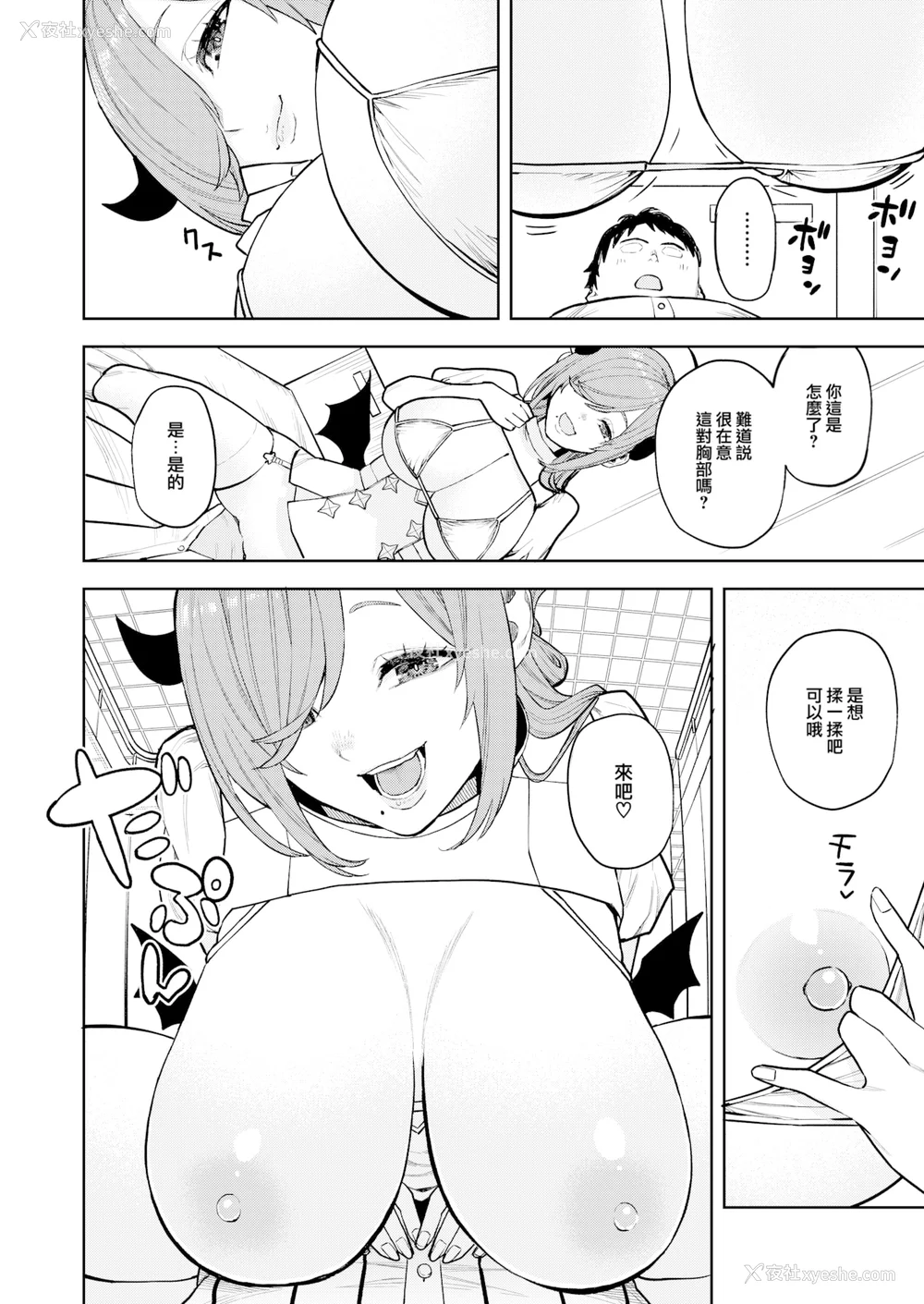 141P - [ちゅーりっふ。] 混血サキュバスたちの日常 [中国翻訳] [无修正] [DL版]