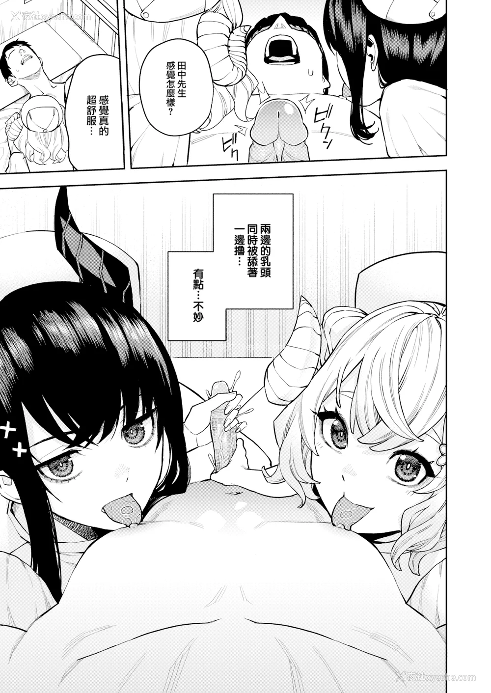 146P - [ちゅーりっふ。] 混血サキュバスたちの日常 [中国翻訳] [无修正] [DL版]