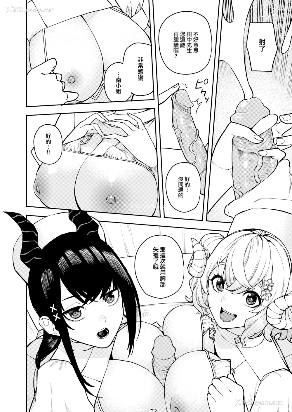 147P - [ちゅーりっふ。] 混血サキュバスたちの日常 [中国翻訳] [无修正] [DL版]