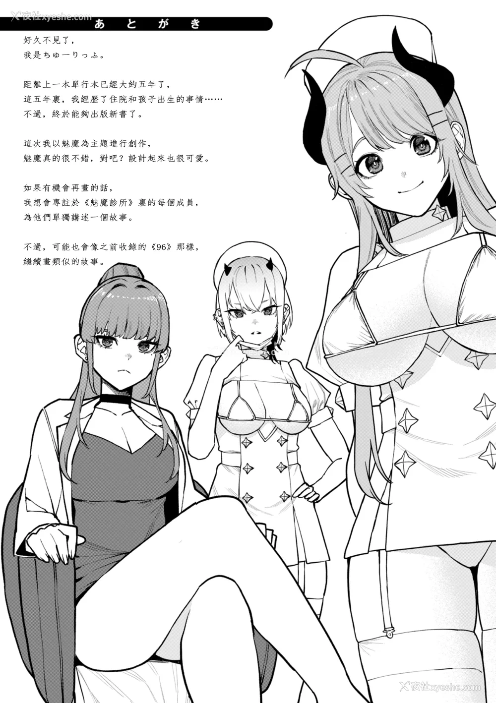 158P - [ちゅーりっふ。] 混血サキュバスたちの日常 [中国翻訳] [无修正] [DL版]