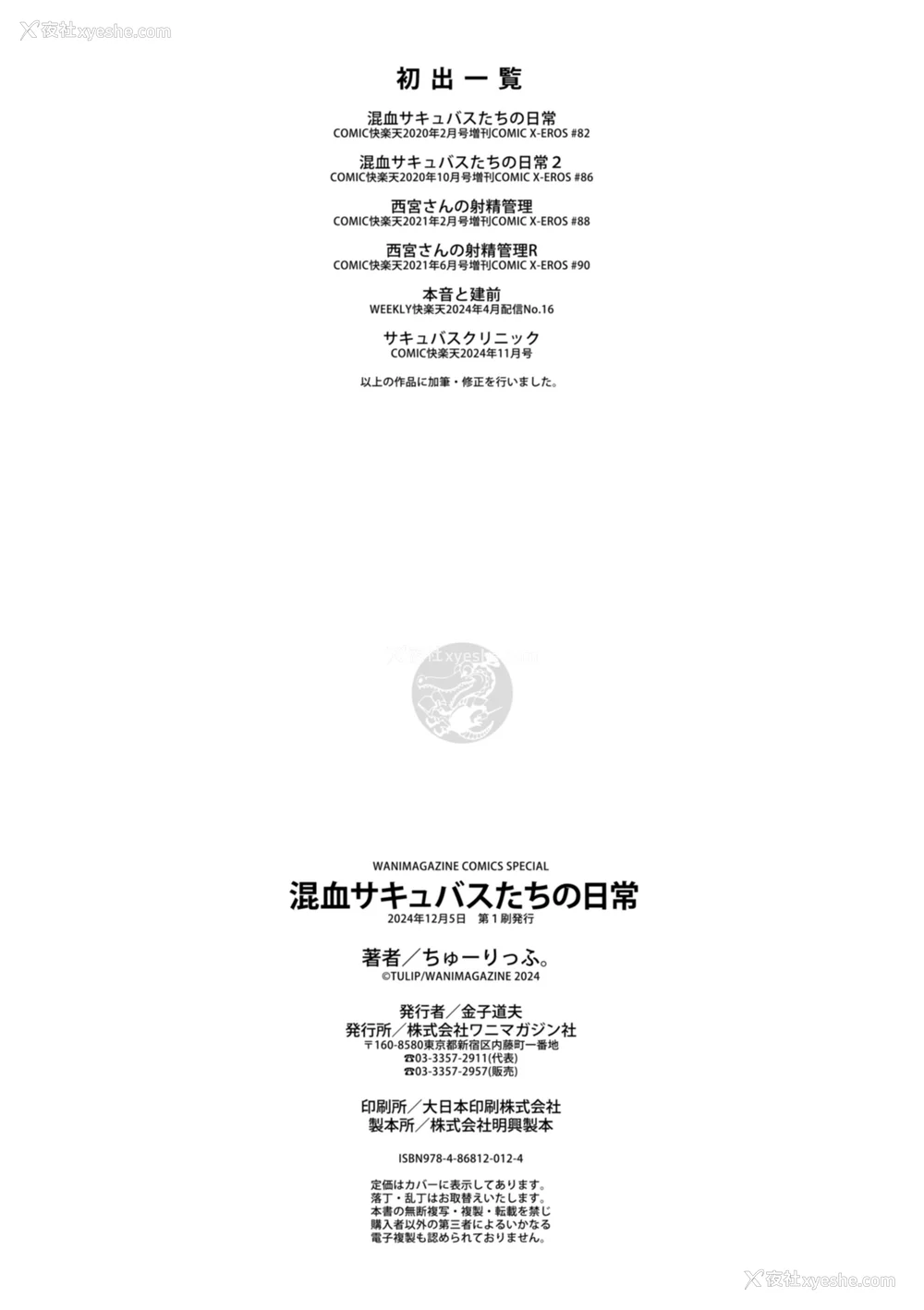 159P - [ちゅーりっふ。] 混血サキュバスたちの日常 [中国翻訳] [无修正] [DL版]