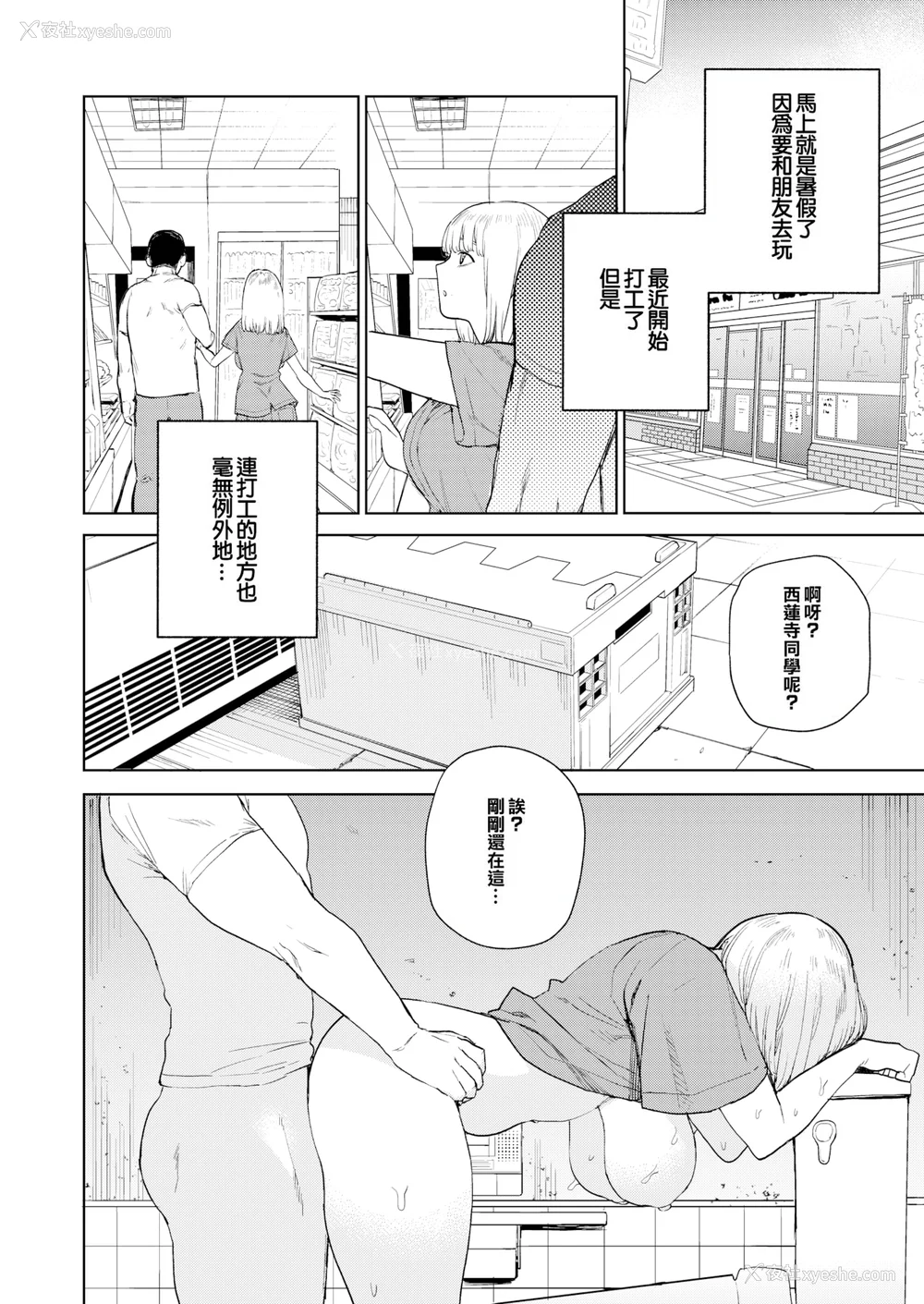 24P - [ちゅーりっふ。] 混血サキュバスたちの日常 [中国翻訳] [无修正] [DL版]