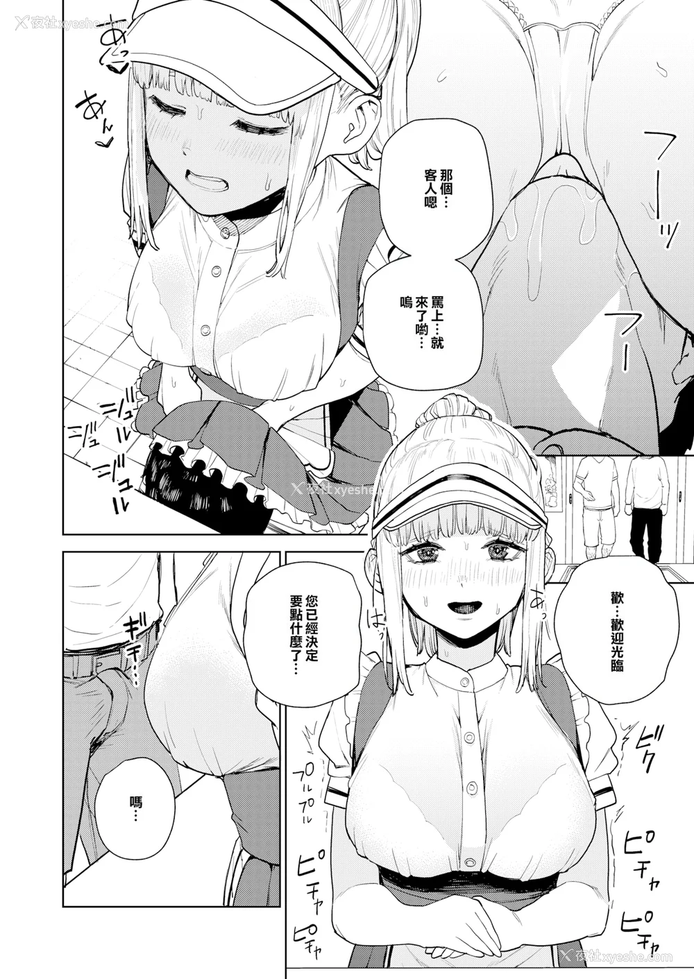 26P - [ちゅーりっふ。] 混血サキュバスたちの日常 [中国翻訳] [无修正] [DL版]
