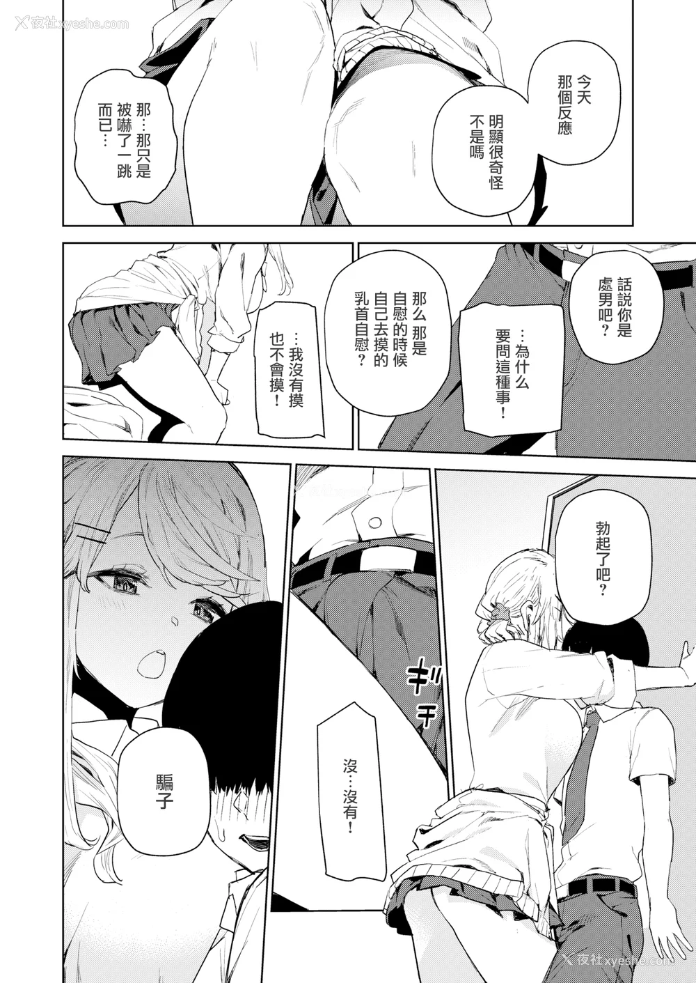 49P - [ちゅーりっふ。] 混血サキュバスたちの日常 [中国翻訳] [无修正] [DL版]